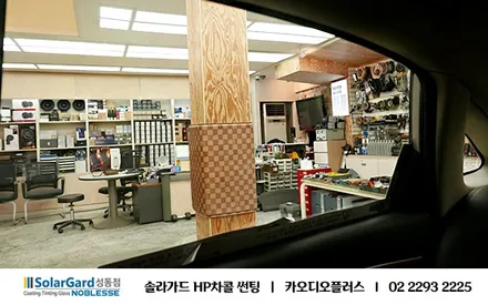 왕십리 / TG, 죽은 썬팅 살리기 (솔라가드 HP차콜) / 서울 성동구 행당동