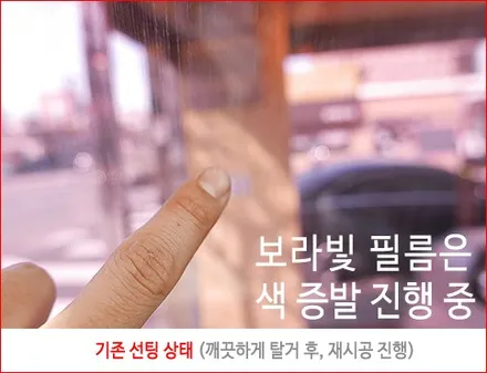 기술자 양반, 내 차 썬팅은 명이 다한 상인가? / 서울 성동구 행당동
