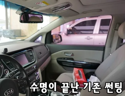 어떤 썬팅을 해야 잘했다는 소리를 들을까? / 서울 성동구 행당동