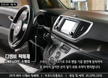 2019 레이, 디엠비 락해제(DMB 락풀이) / 서울 성동구 행당동