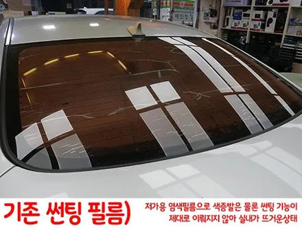 아반테MD, 후면열선유리의 썬팅의 중요성 (솔라가드 성동) / 서울 성동구 행당동