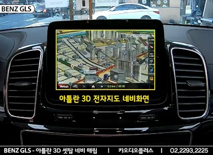 벤츠GLS 350d, 순정네비에 아틀란3D 네비게이션 매립 / 서울 성동구 행당동