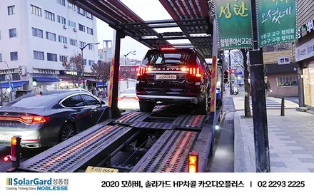 2020 모하비 더 마스터, 솔라가드 HP차콜 프리미엄 신차 썬팅 / 서울 성동구 행당동