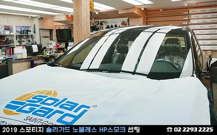 서울, 2020 스포티지 프리미엄 썬팅 (솔라가드) / 서울 성동구 행당동