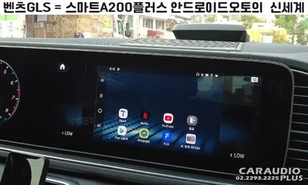 2021 벤츠 GLS, 안드로이드 오토의 신세계 (스마트A200플러스) / 서울 성동구 행당동