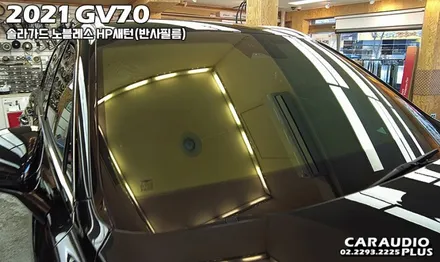 GV70, 솔라가드 유명 반사필름 새턴 썬팅 후기 / 서울 성동구 행당동