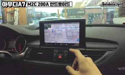 아우디 A7, M2C 200A 안드로이드 오토 시공 / 서울 성동구 행당동