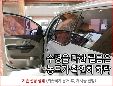 기술자 양반, 내 차 썬팅은 명이 다한 상인가? / 서울 성동구 행당동