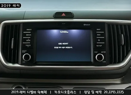 2019 레이, 디엠비 락해제(DMB 락풀이) / 서울 성동구 행당동