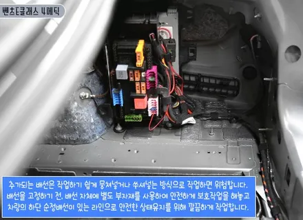 벤츠E클래스 4메틱, 에코파워팩 13C 보조배터리 안전시공 / 서울 성동구 행당동