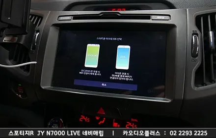 서울 스포티지R 네비매립, N7000live 오디오연동매립 / 서울 성동구 행당동