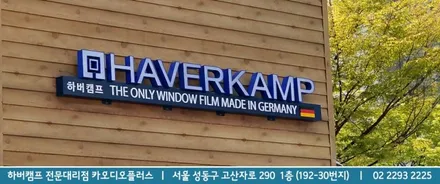 G80, 자동차 사고 보험처리 썬팅 (하버캠프 프리미엄 썬팅) / 서울 성동구 행당동