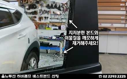 올 뉴 투싼, 프리미엄 하버캠프 베스트본드 재썬팅 / 서울 성동구 행당동