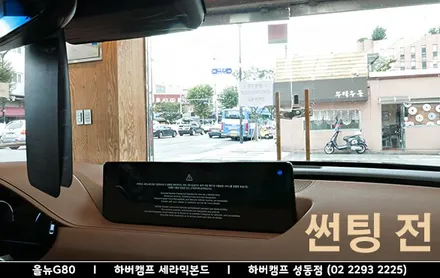 2020 올 뉴 G80, 하버캠프 세라믹본드 최상급 썬팅 / 서울 성동구 행당동