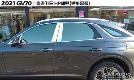 2021 제네시스 GV70 썬팅, 반사필름 고민 중? / 서울 성동구 행당동