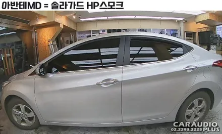 아반테MD, 가성비가 중요하다면 솔라가드 스모크 썬팅 / 서울 성동구 행당동