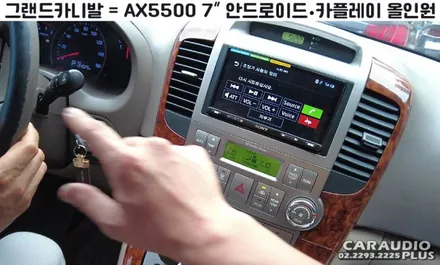 그랜드카니발, 안드로이드 올인원 소니 AX5500 (핸들리모콘 연동) / 서울 성동구 행당동