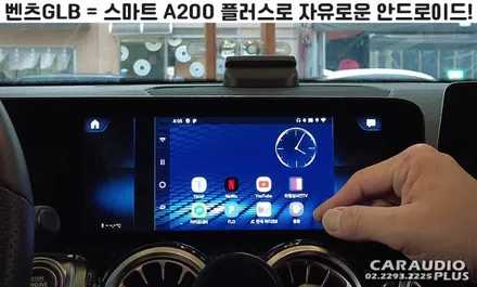 신형 벤츠GLB, 스마트 A200 플러스로 자유로운 안드로이드! / 서울 성동구 행당동