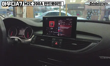 아우디 A7, M2C 200A 안드로이드 오토 시공 / 서울 성동구 행당동