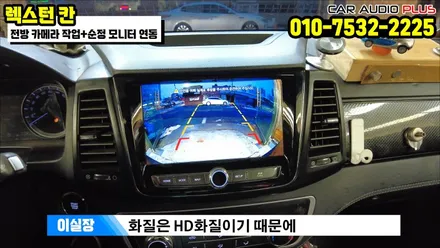 렉스턴 칸 전방 카메라 작업&순정 모니터 연동 /서울 자동차 전방 카메라 설치 업체 / 서울 성동구 행당동