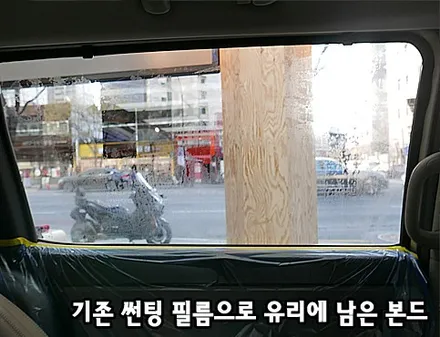 어떤 썬팅을 해야 잘했다는 소리를 들을까? / 서울 성동구 행당동