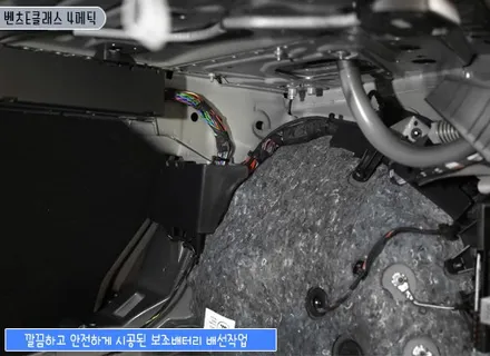 벤츠E클래스 4메틱, 에코파워팩 13C 보조배터리 안전시공 / 서울 성동구 행당동