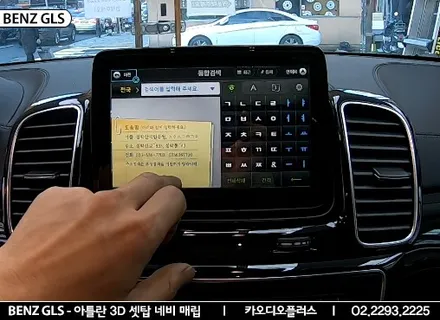 벤츠GLS 350d, 순정네비에 아틀란3D 네비게이션 매립 / 서울 성동구 행당동