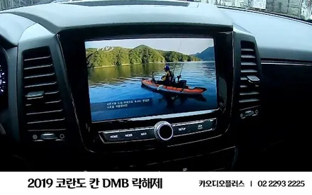 2019 렉스턴 스포츠 칸, DMB 락해제 (디엠비 시청) / 서울 성동구 행당동