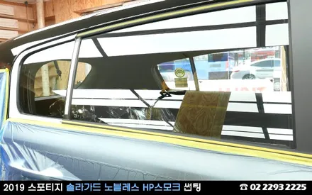 서울, 2020 스포티지 프리미엄 썬팅 (솔라가드) / 서울 성동구 행당동