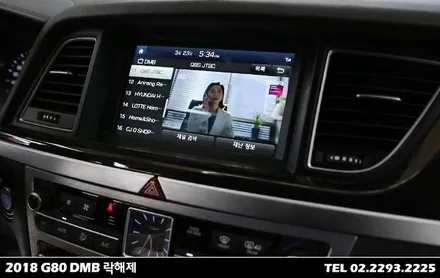 2018 제네시스 G80, 디엠비 락해제 (DMB시청) / 서울 성동구 행당동