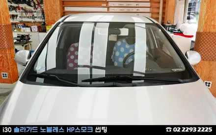 i30, 싸고 좋은 썬팅 필름은 없어요? / 서울 성동구 행당동