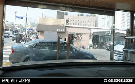 자동차 썬팅으로 안전한 운행하세요! / 서울 성동구 행당동