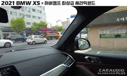 BMW에 입소문난 하버캠프 프리미엄 세라믹본드 ( / 서울 성동구 행당동