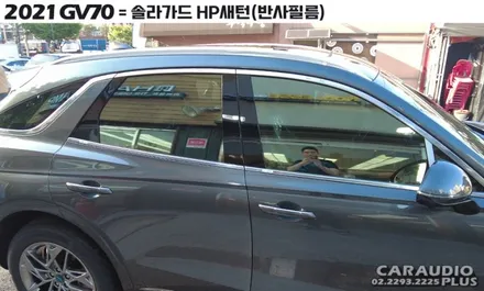 2021 제네시스 GV70 썬팅, 반사필름 고민 중? / 서울 성동구 행당동