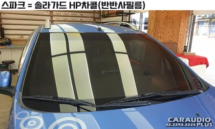 스파크, 전면 썬팅 누가 하지 말래요? / 서울 성동구 행당동