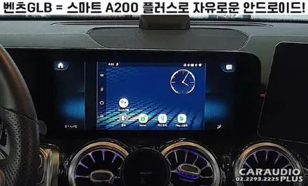 신형 벤츠GLB, 스마트 A200 플러스로 자유로운 안드로이드! / 서울 성동구 행당동