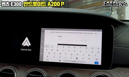 벤츠E300 안드로이드 오토 스마트 A200P(플러스) / 서울 성동구 행당동