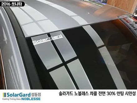 2016 쏘나타, 자외선 99%차단 솔라가드 차콜 썬팅필름! / 서울 성동구 행당동