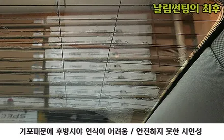 왕십리 / TG, 죽은 썬팅 살리기 (솔라가드 HP차콜) / 서울 성동구 행당동