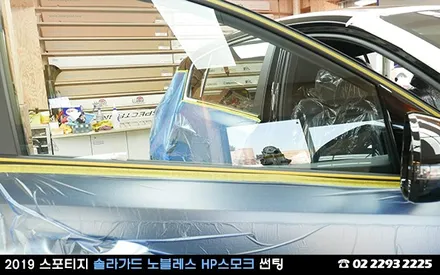 서울, 2020 스포티지 프리미엄 썬팅 (솔라가드) / 서울 성동구 행당동