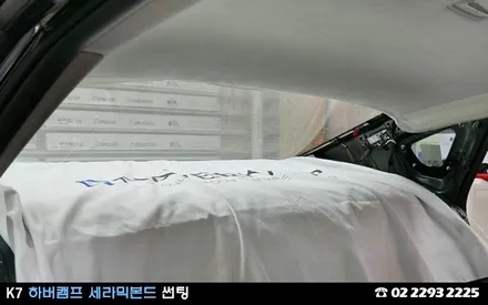 K7, 하버캠프의 프리미엄! 최상급 세라믹본드 썬팅 / 서울 성동구 행당동