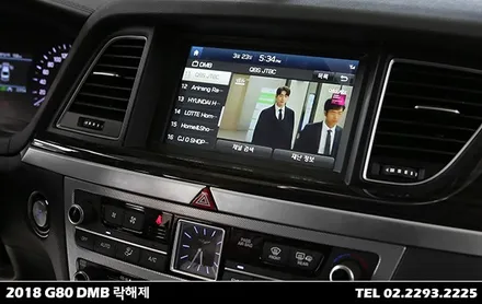 2018 제네시스 G80, 디엠비 락해제 (DMB시청) / 서울 성동구 행당동