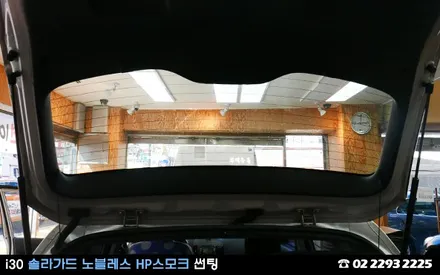 i30, 싸고 좋은 썬팅 필름은 없어요? / 서울 성동구 행당동