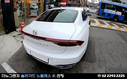2020 더뉴그랜저, 솔라가드 노블레스K 썬팅 / 서울 성동구 행당동