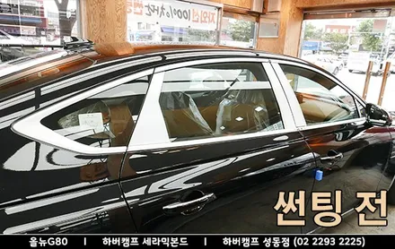 2020 올 뉴 G80, 하버캠프 세라믹본드 최상급 썬팅 / 서울 성동구 행당동