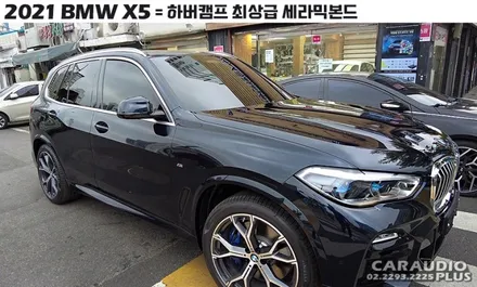 BMW에 입소문난 하버캠프 프리미엄 세라믹본드 ( / 서울 성동구 행당동