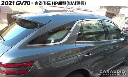 2021 제네시스 GV70 썬팅, 반사필름 고민 중? / 서울 성동구 행당동