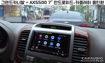 그랜드카니발, 안드로이드 올인원 소니 AX5500 (핸들리모콘 연동) / 서울 성동구 행당동