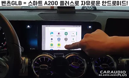 신형 벤츠GLB, 스마트 A200 플러스로 자유로운 안드로이드! / 서울 성동구 행당동