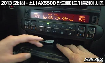 2013 모하비, 소니 AX5500 안드로이드, 카플레이 시공 / 서울 성동구 행당동